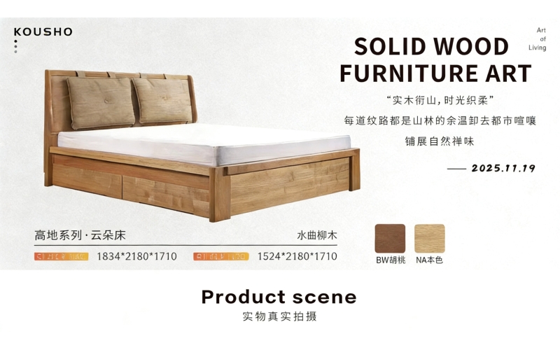 高地系列&middot;云朵床-甄选优质水曲柳木打造的双人床 实木肌理里的自然栖居诗